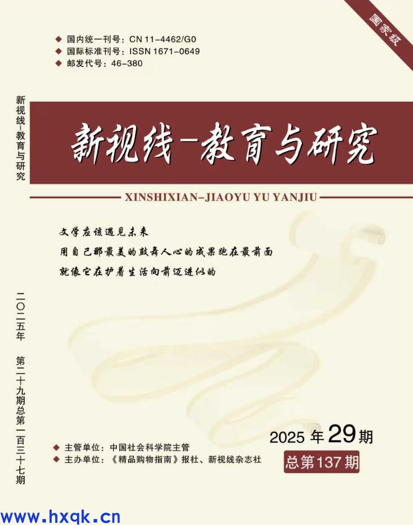 新视线教育与研究封面